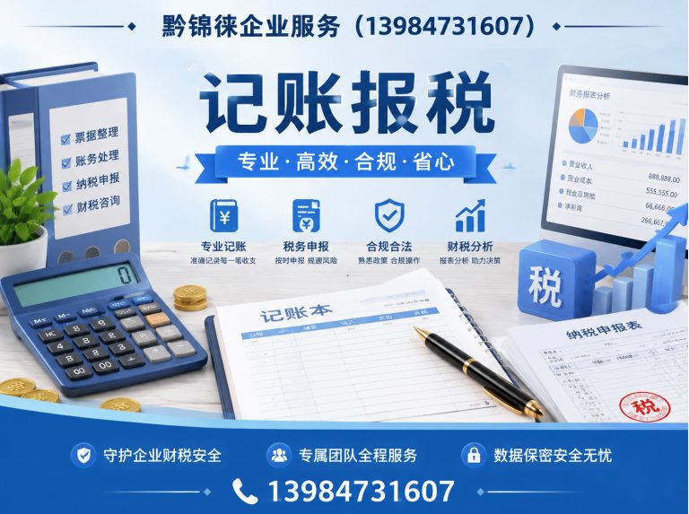 云岩区黔锦徕企业服务展示图